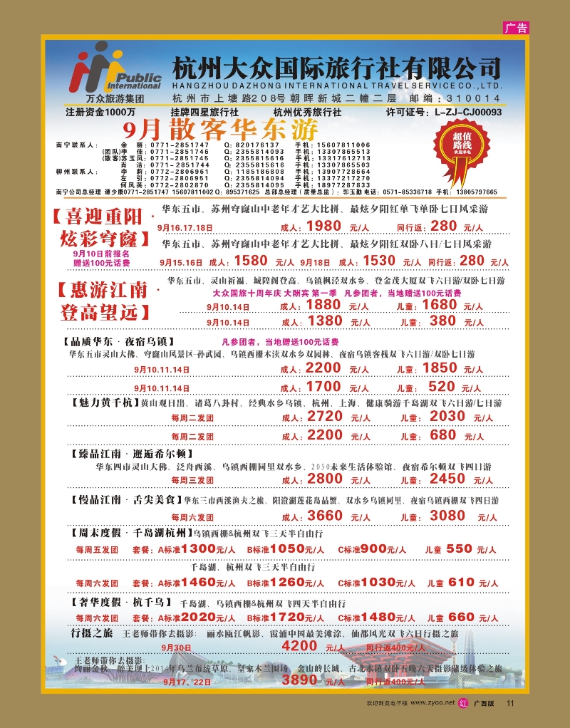 rr11杭州大众国际旅行社