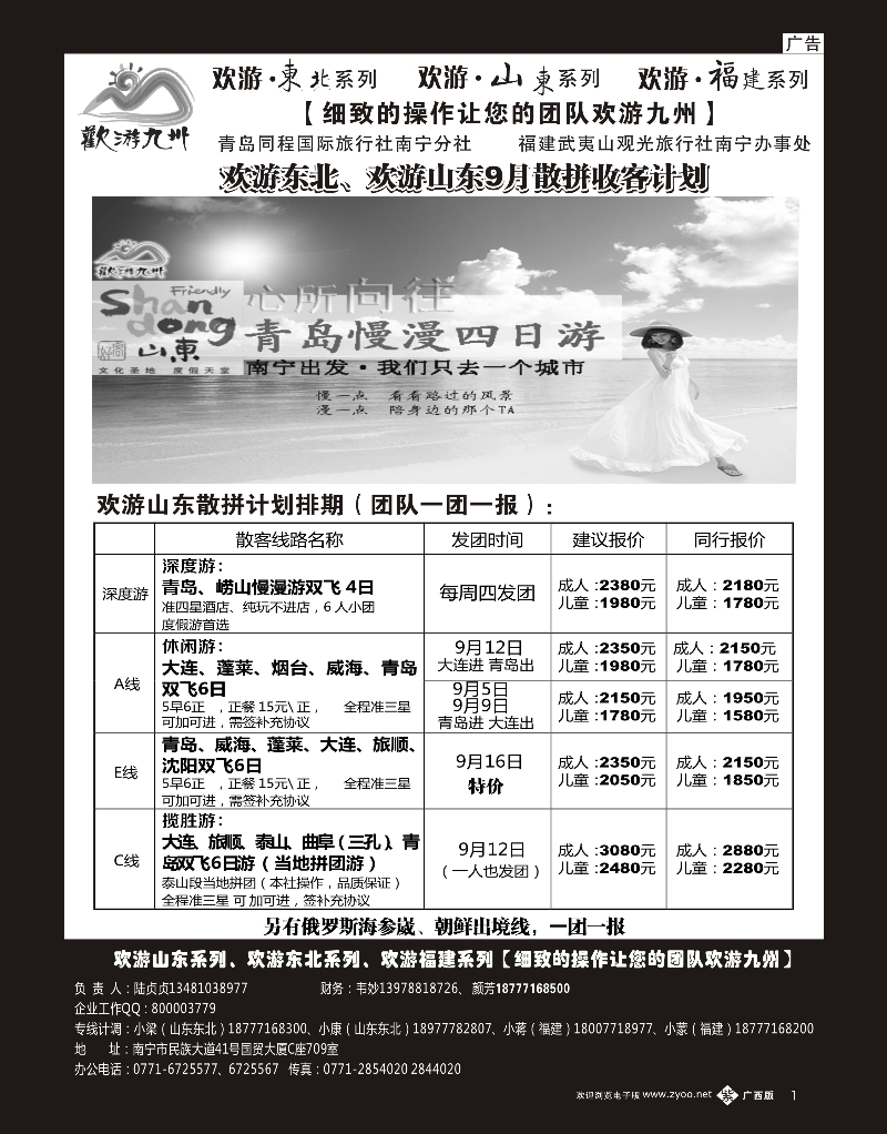 单彩紫b01欢游九州—山东东北、福建｛02100｝