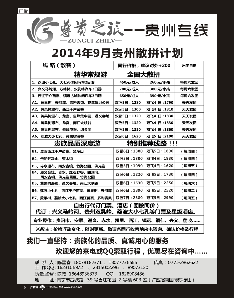 单彩紫r06尊贵之旅--贵州专线