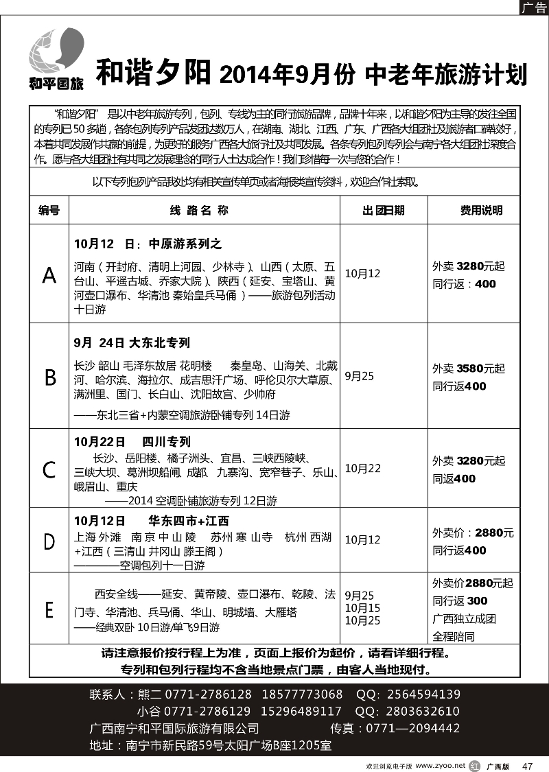 r47和平国旅——和谐夕阳—中老年旅游计划