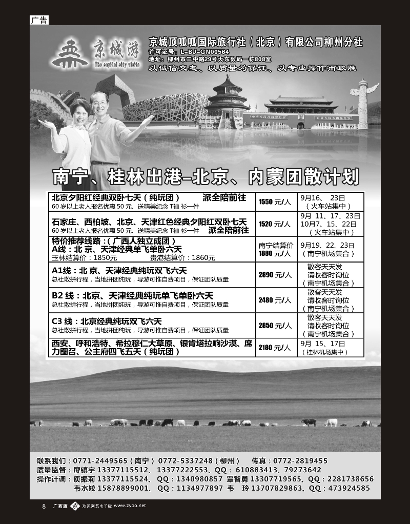 单彩紫b08京城顶呱呱国际旅行社（北京）有限公司
