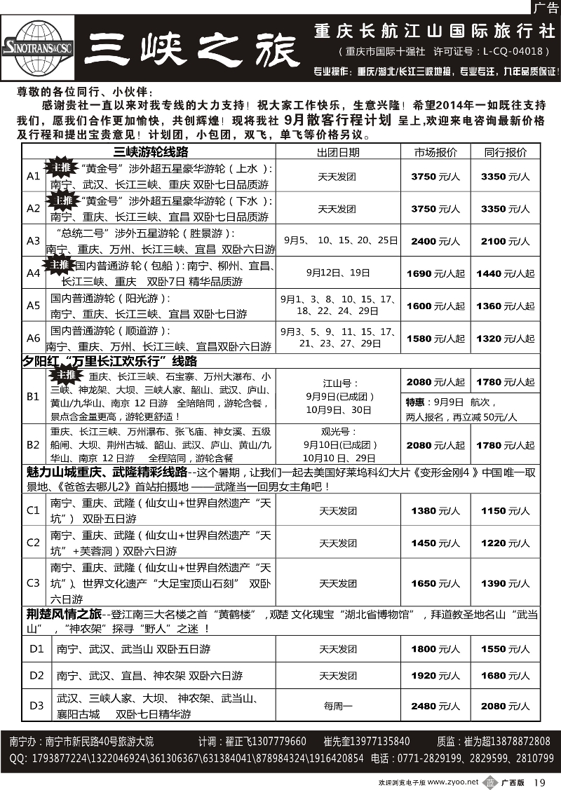 b19三峡之旅—重庆湖北专线 ｛03621｝