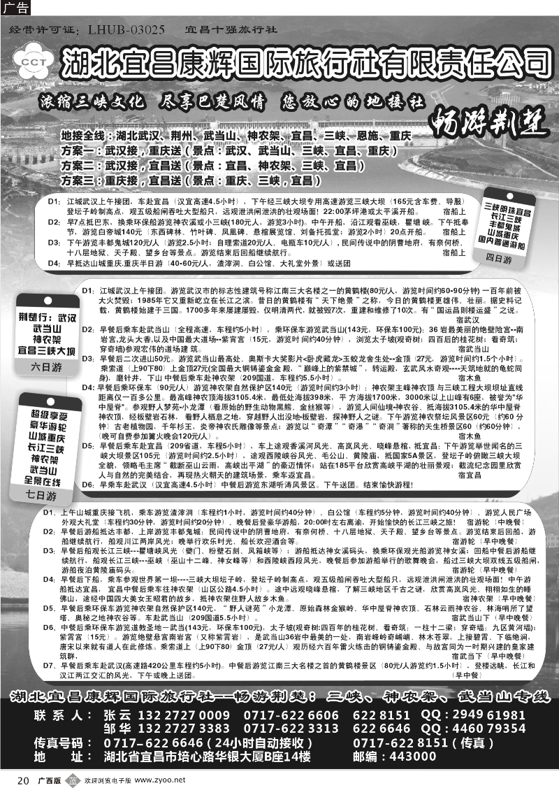 b20湖北宜昌康辉国际旅行社有限责任公司--张云