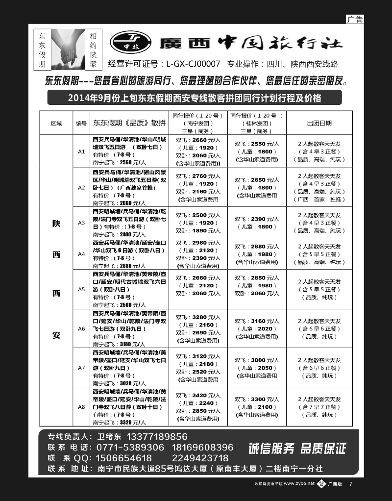 单彩紫b07东东假期—西安专线 ｛03630｝