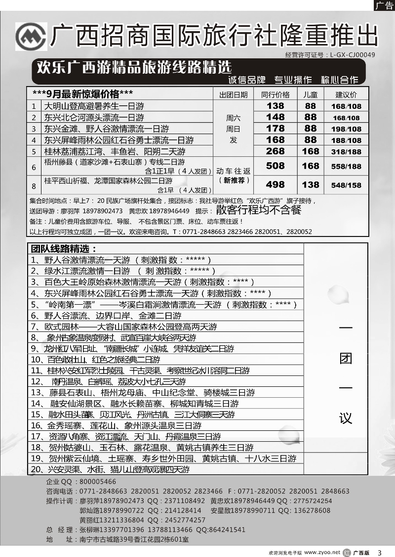 r03区内游散拼专线 