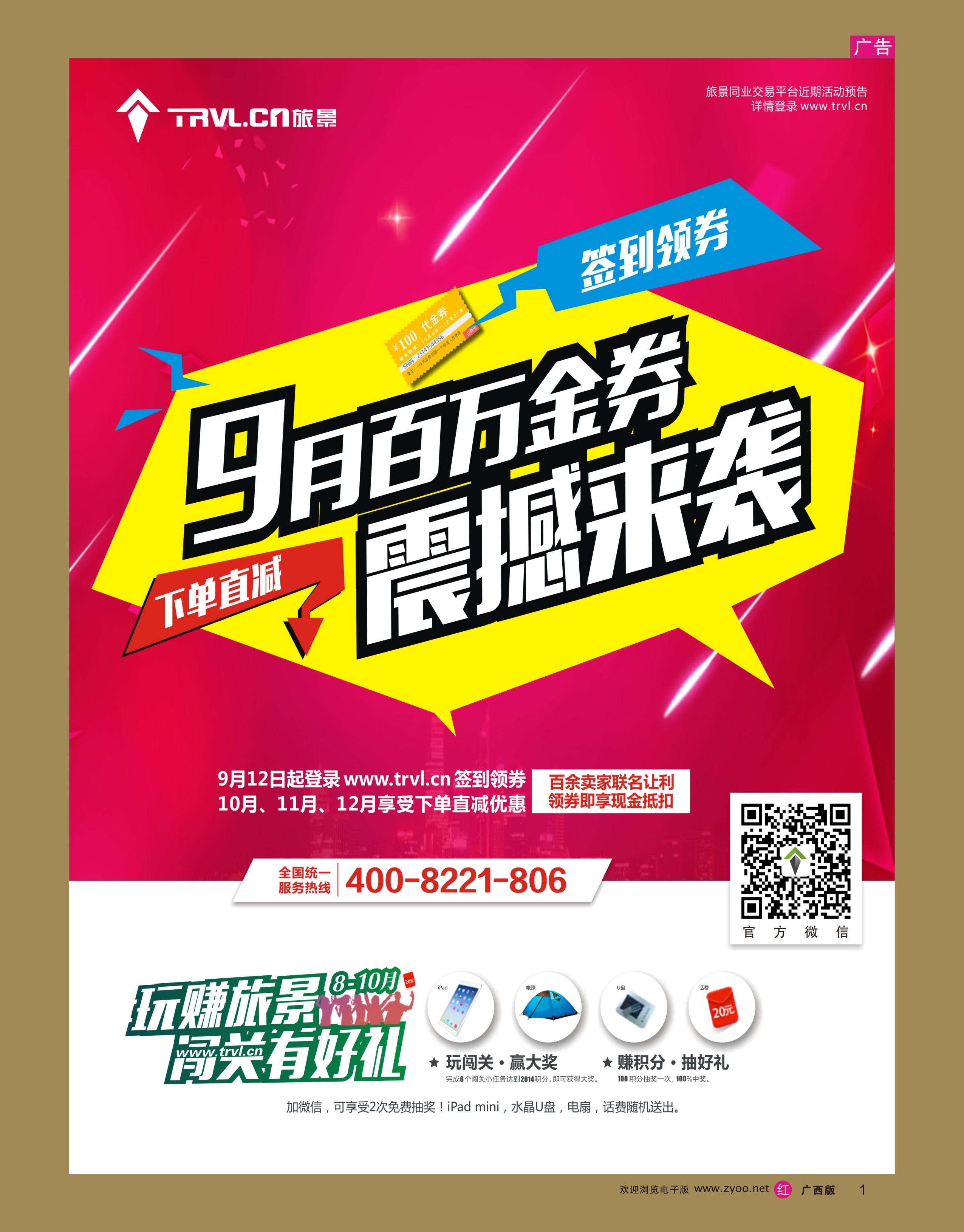 rr01旅景科技·同业B2B