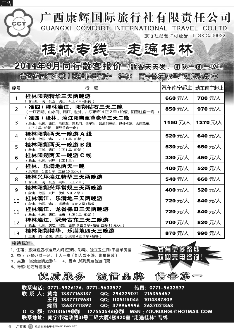 r06广西康辉—桂林专线｛03633｝