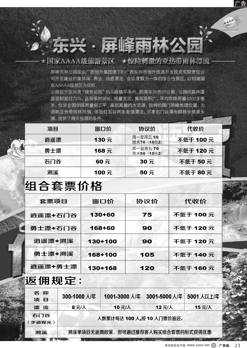 r23东兴屏峰雨林公园