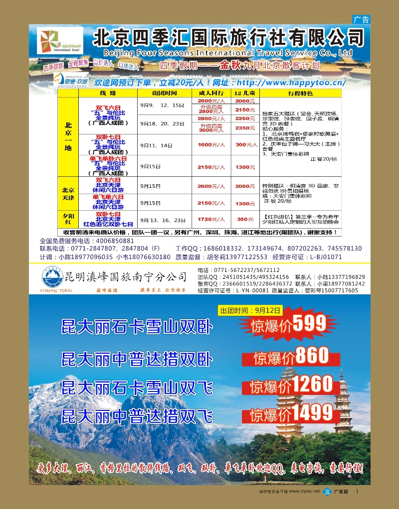 b01北京四季汇·魅力云南｛02035｝