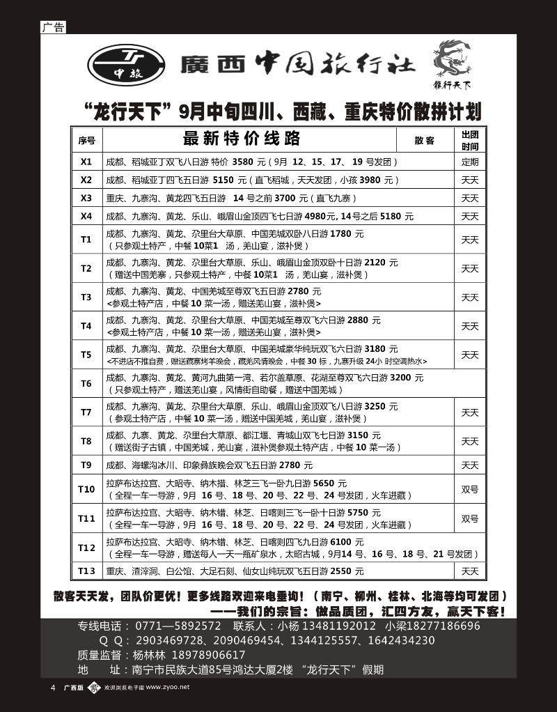 单彩紫b04“龙行天下”9月中旬川藏、重庆全线散拼计划