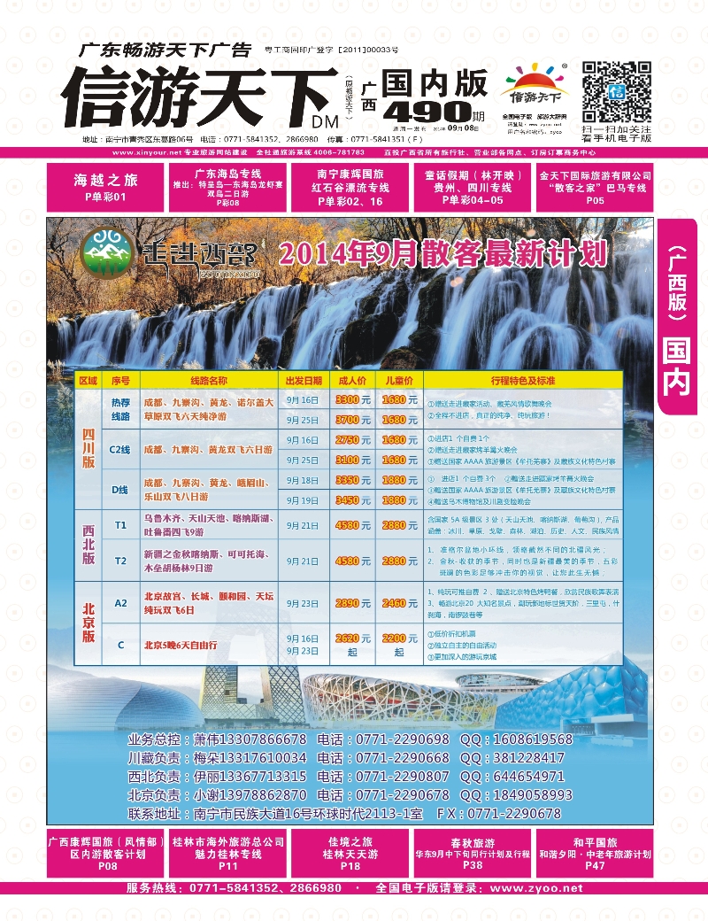 广西国内版-红版封面-走进西部