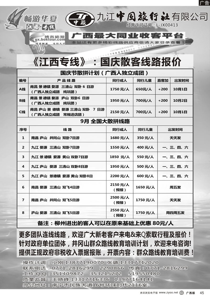r45畅游江西----王晓峰