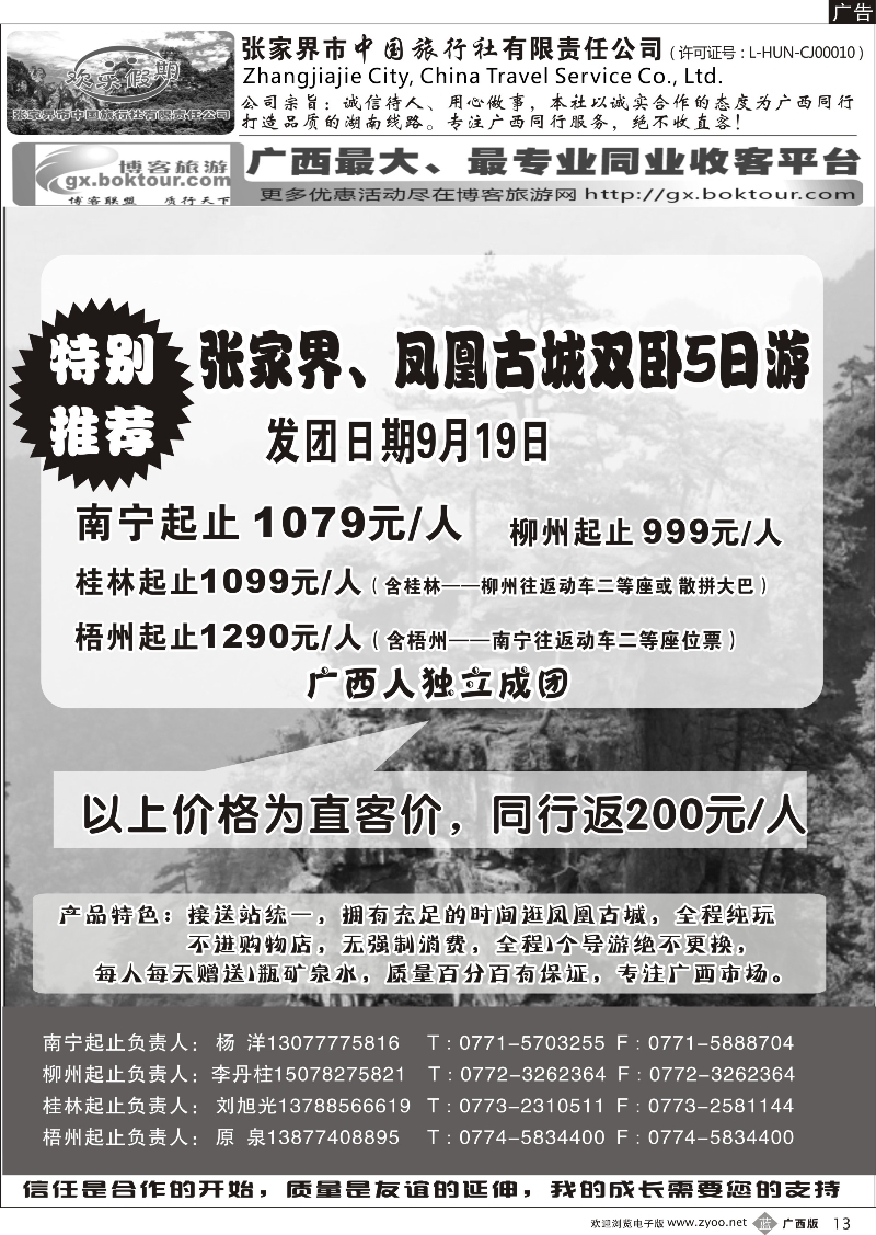b13欢乐假期——湖南专线