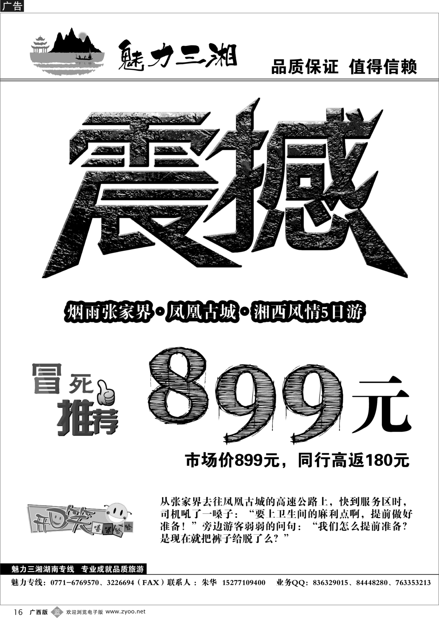 b16魅力三湘—湖南专线