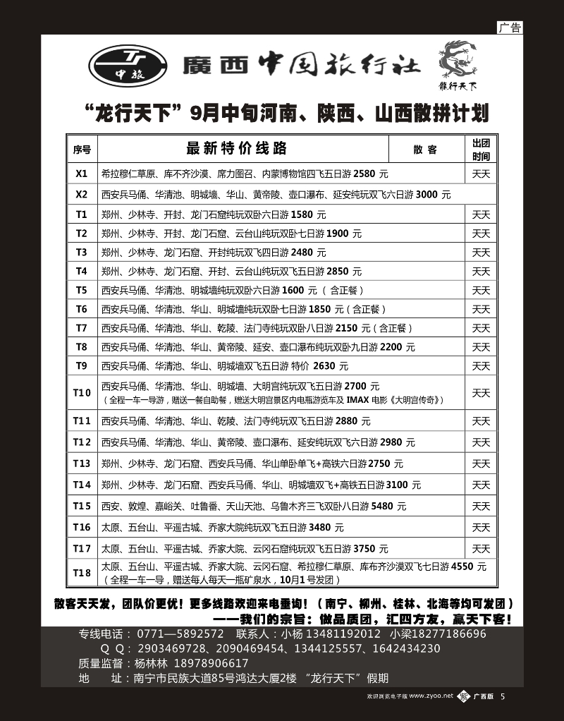 单彩紫b05“龙行天下”9月中旬河南、陕西、山西散拼计划