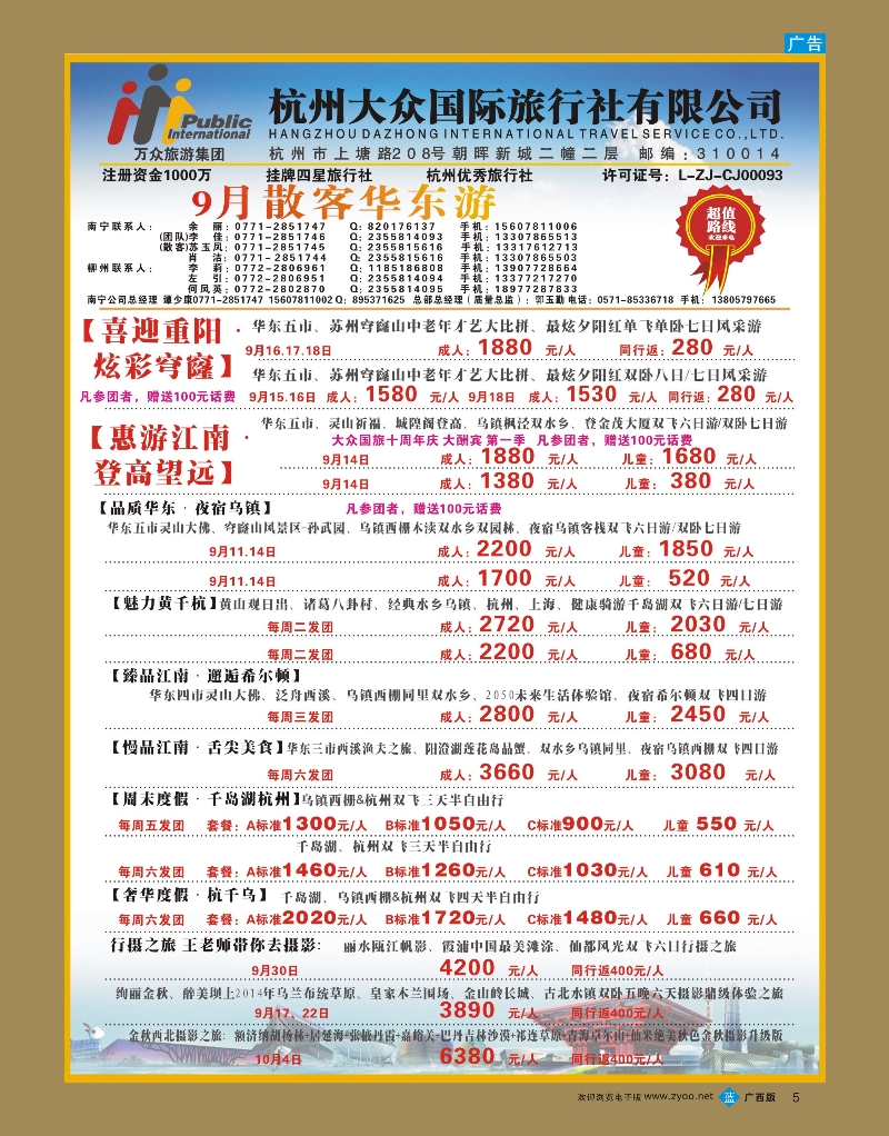 bb05杭州大众国际旅行社