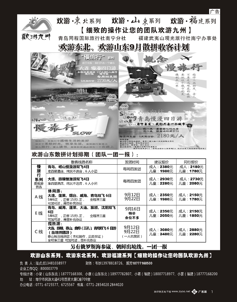 单彩紫b01欢游九州—山东东北、福建｛02100｝