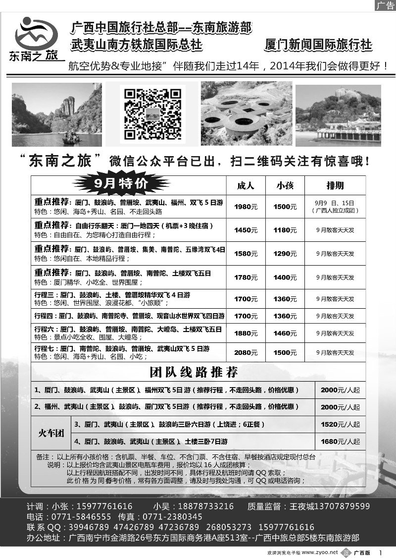 b01福建线-东南之旅｛03628｝