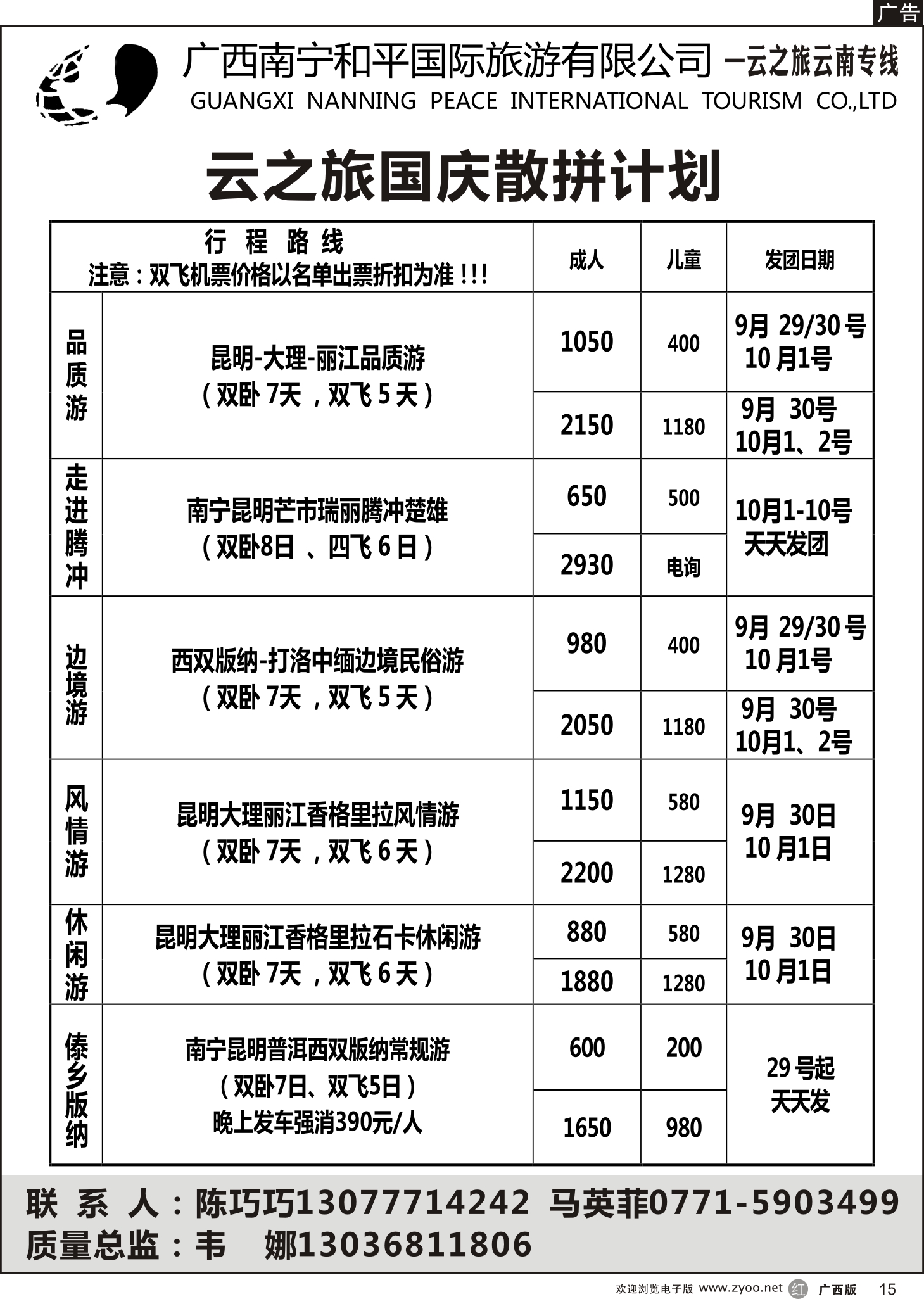 r15和平国旅———云之旅云南专线
