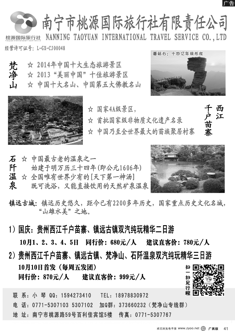 r41南宁桃源国旅—贵州精华游