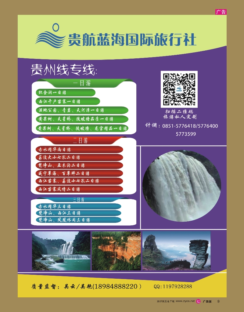 rr09贵阳蓝海假期旅行社有限公司