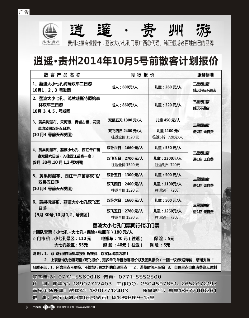 单彩洋红r08逍遥·贵州游