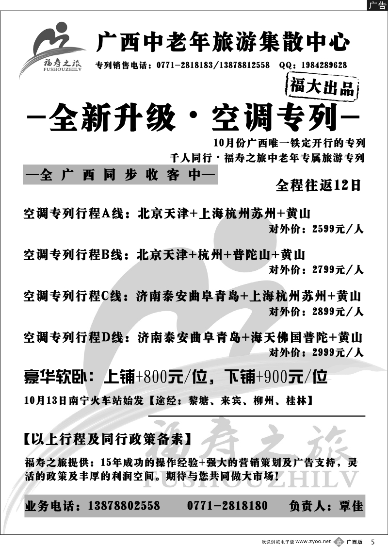 b05福寿之旅