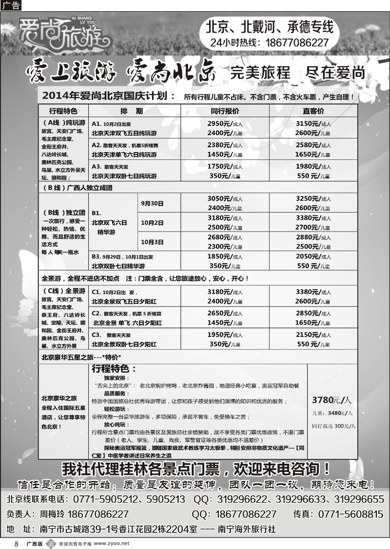 b08爱尚北京