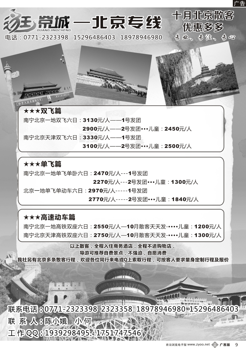 b09逛京城  北京专线