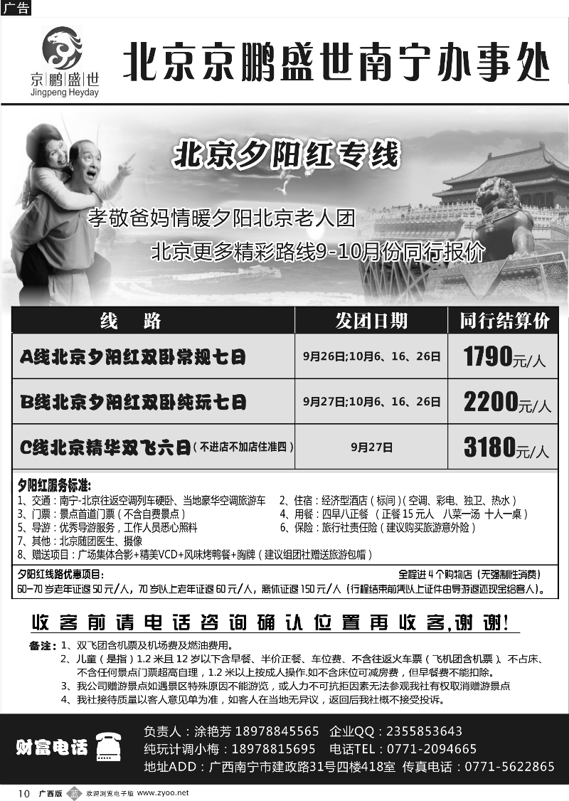 b10北京夕阳红专线｛03649｝