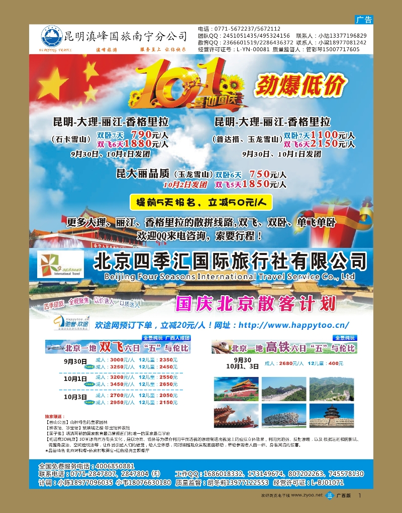 bb01北京四季汇·魅力云南｛02035｝