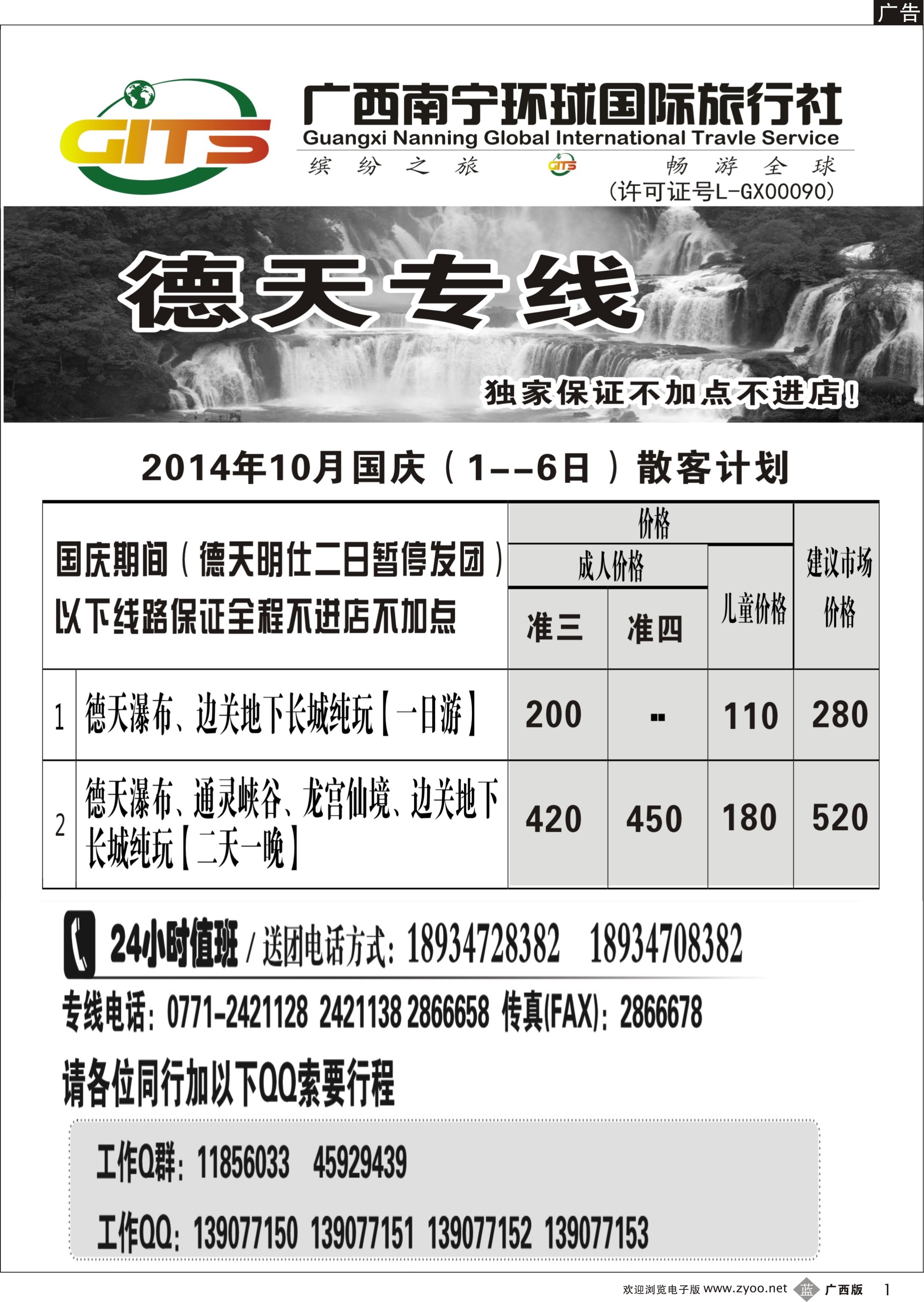 b01南宁环球--德天专线