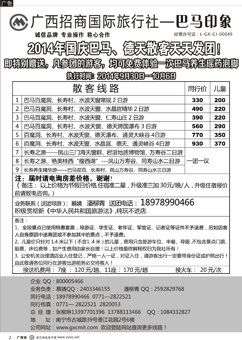 r02巴马专线 