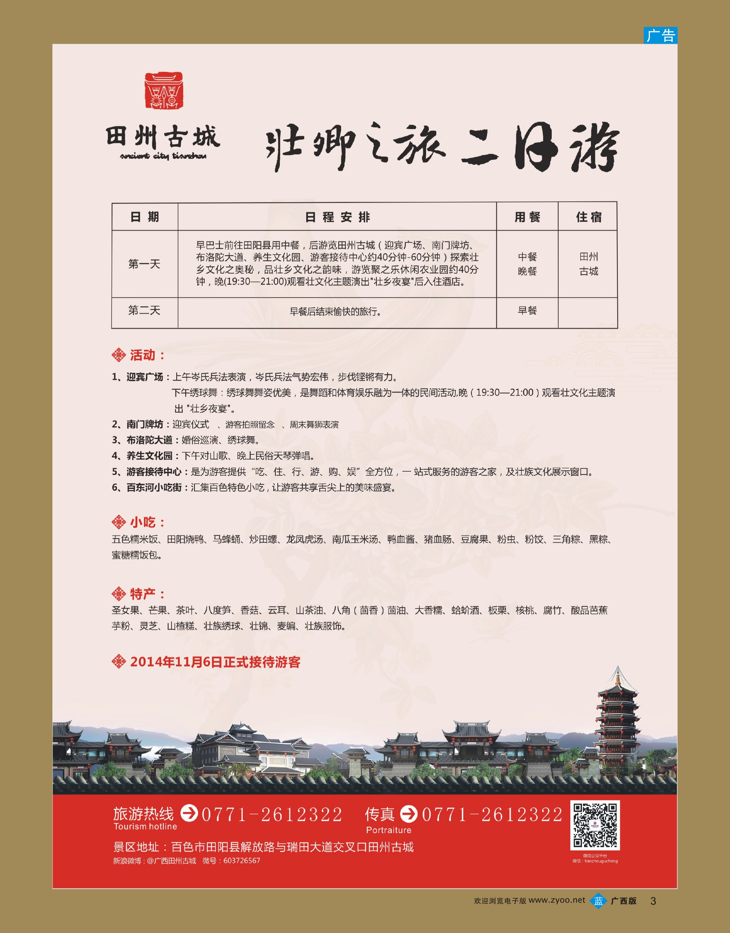 bb03田州古城旅游｛05596｝
