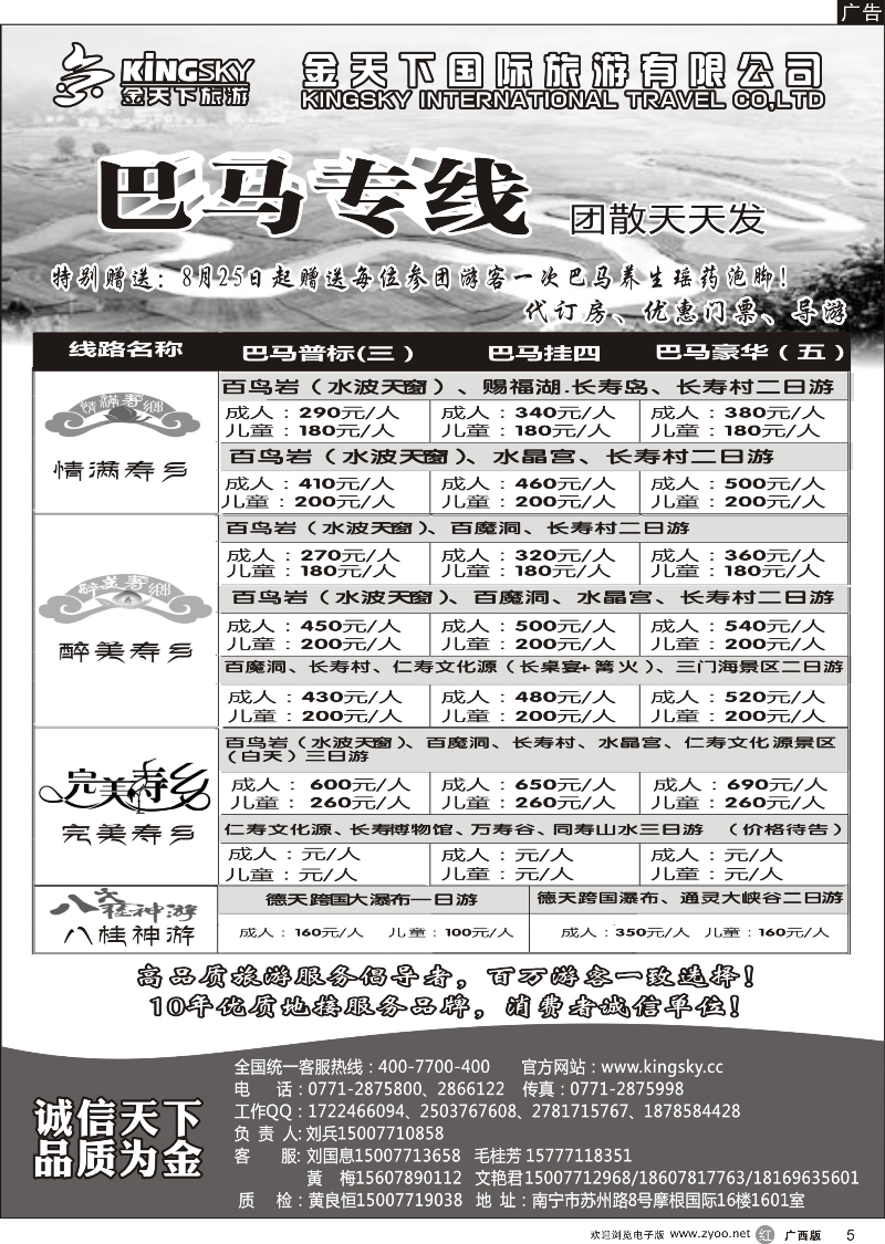 r05金天下国际旅游有限公司—“散客之家”巴马专线