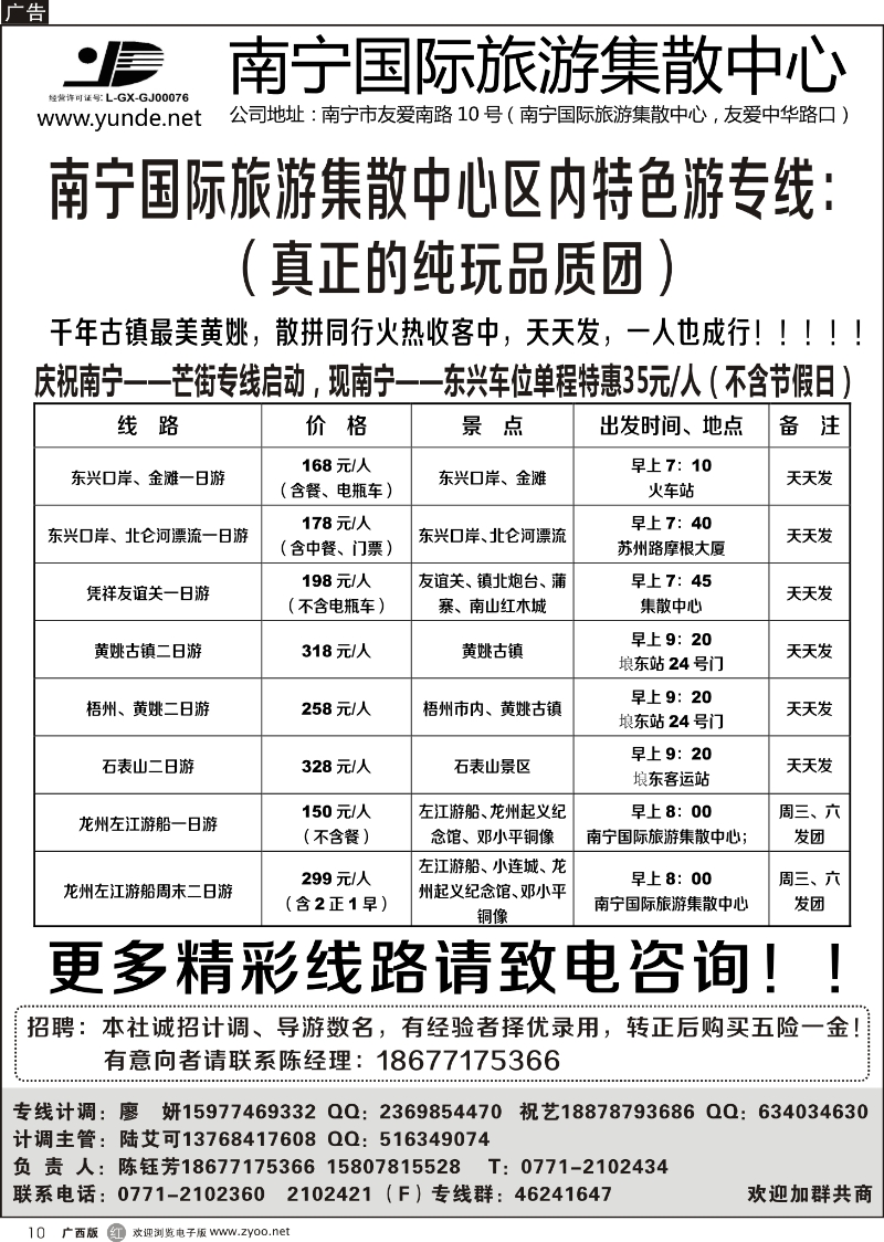 r10南宁国际旅游集散中心隆重推出区内特色游专线