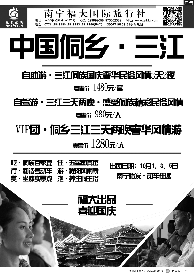 r13福大国旅·三江同行