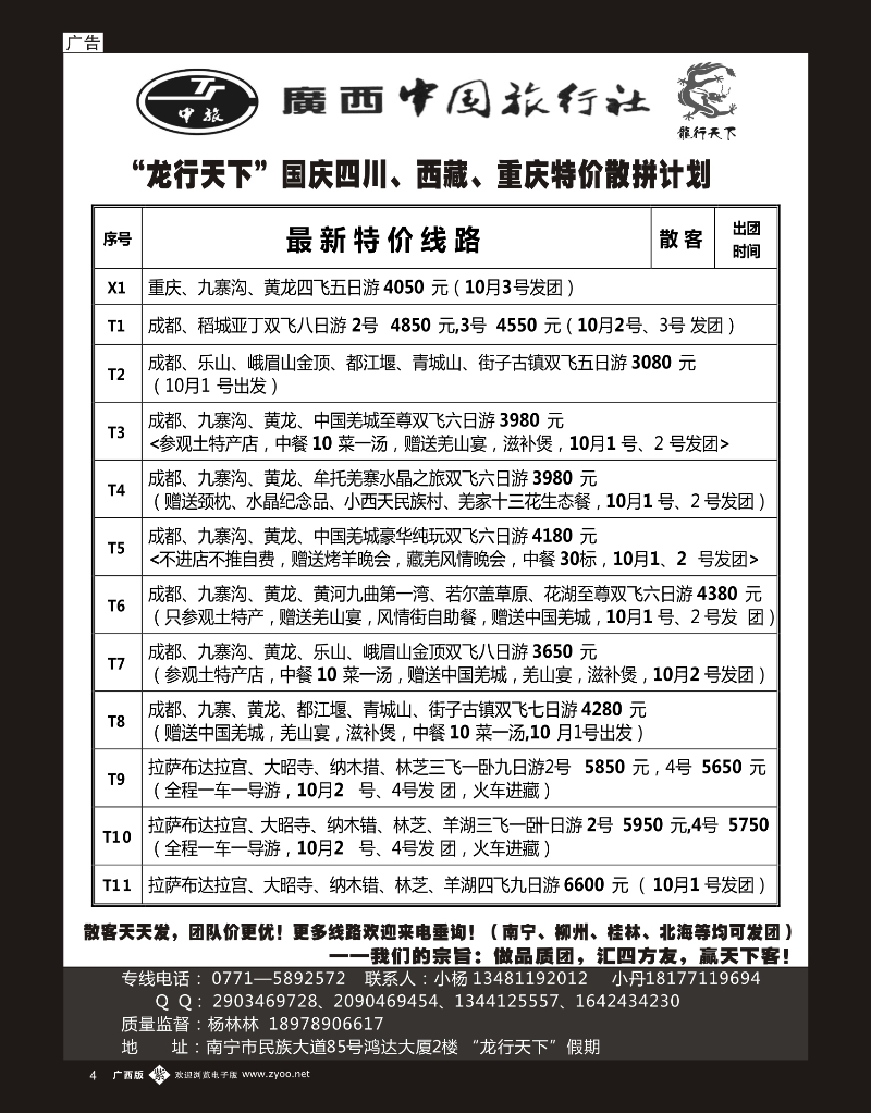 单彩紫b04“龙行天下”国庆川藏、重庆全线散拼计划