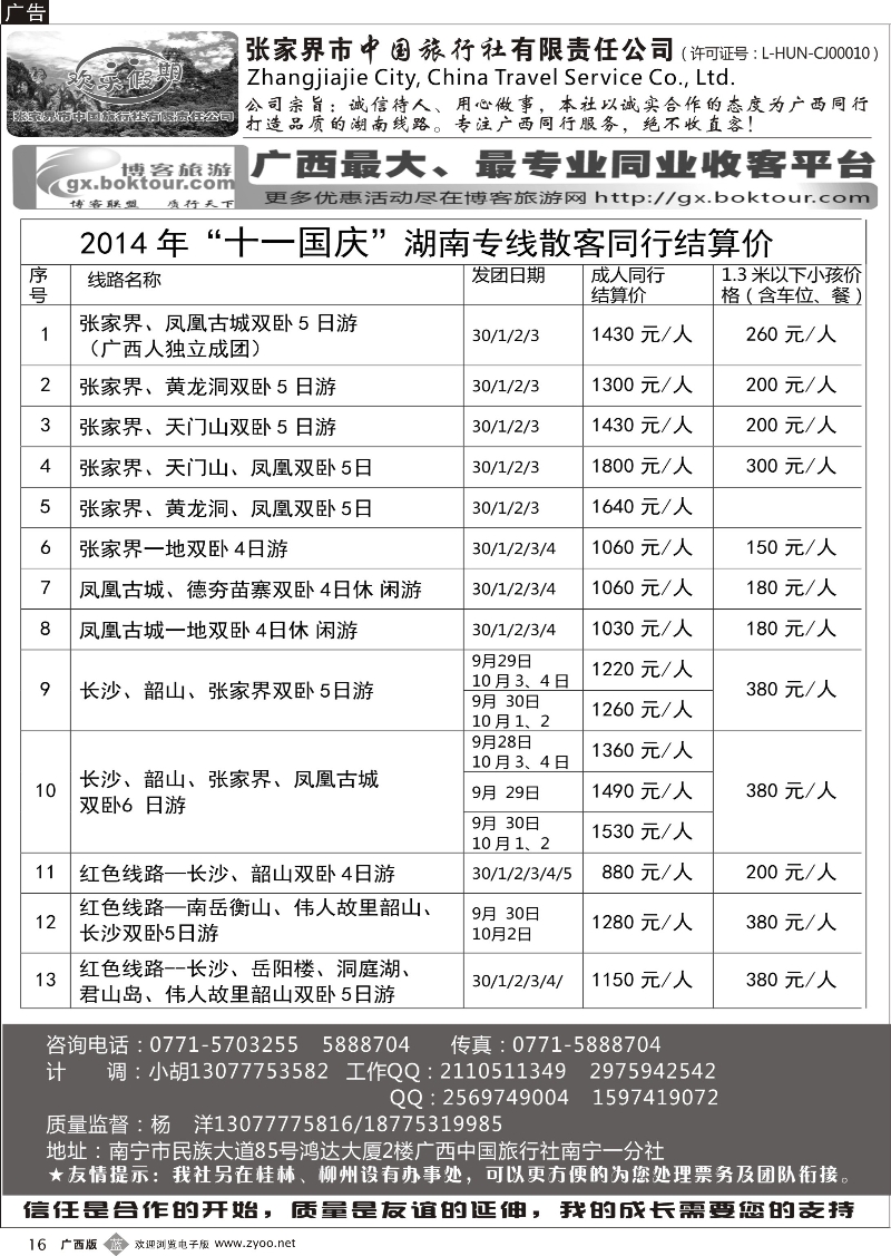 b16欢乐假期——湖南专线