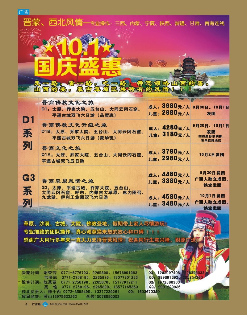 bb04晋蒙风情｛05339｝