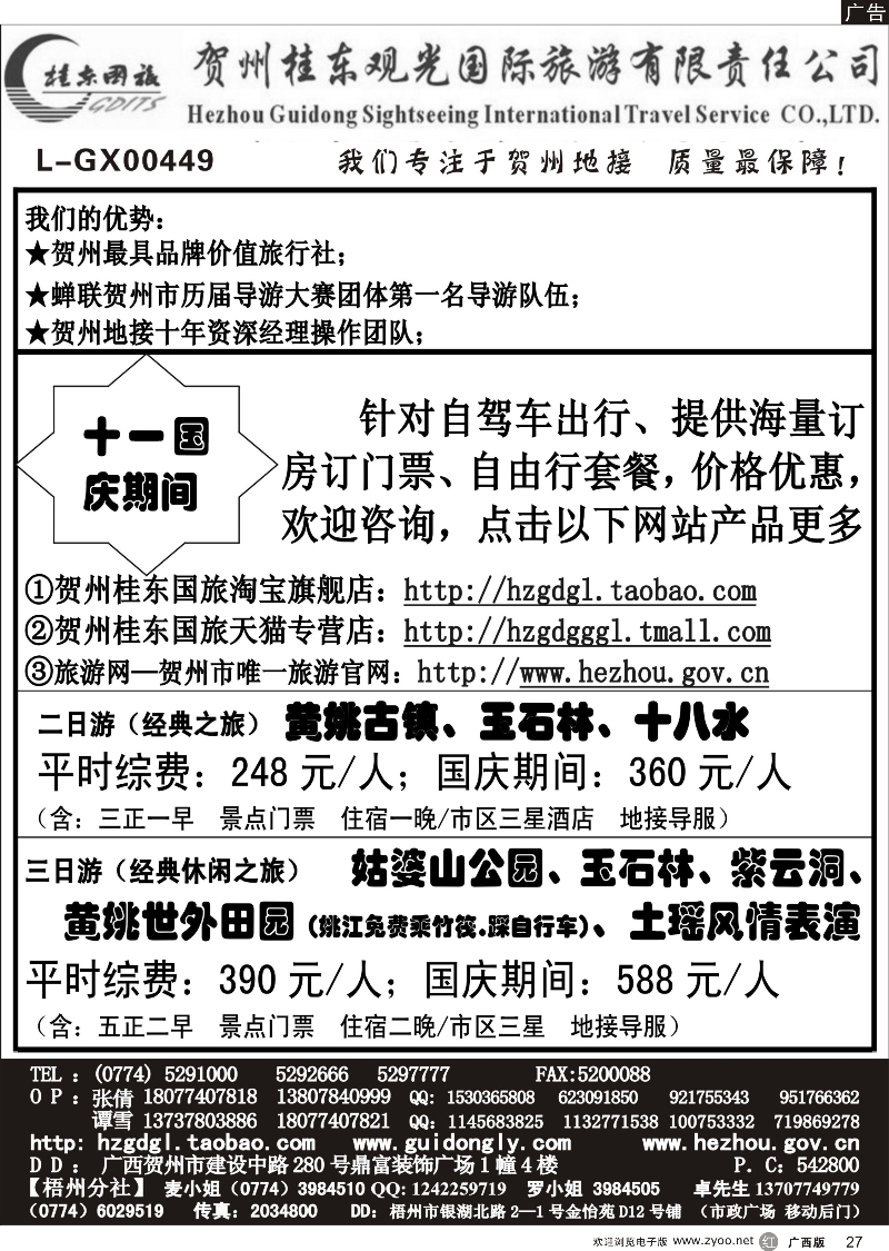 r27广西贺州桂东观光国际旅游有限责任公司
