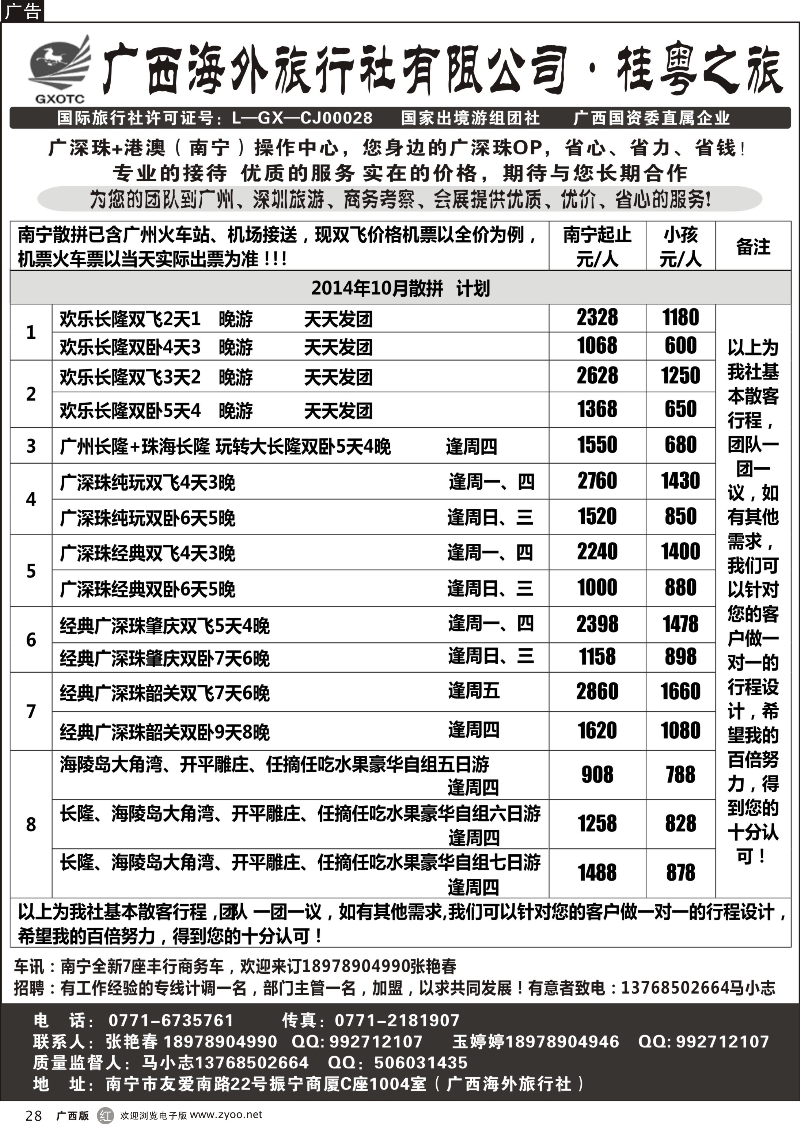 r28桂粤之旅-您身边的长隆，广深珠线专业计调