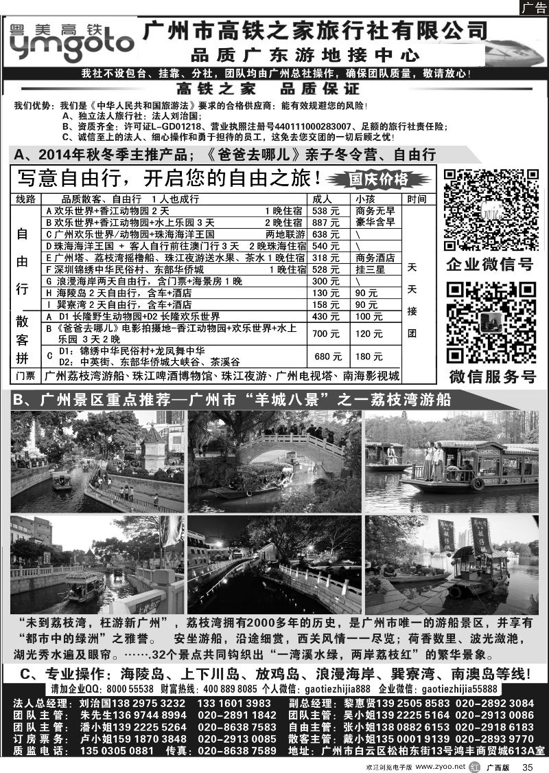 r35高铁之家--品质广东游地接中心（品质版）