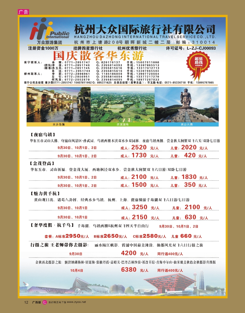 rr12杭州大众国际旅行社