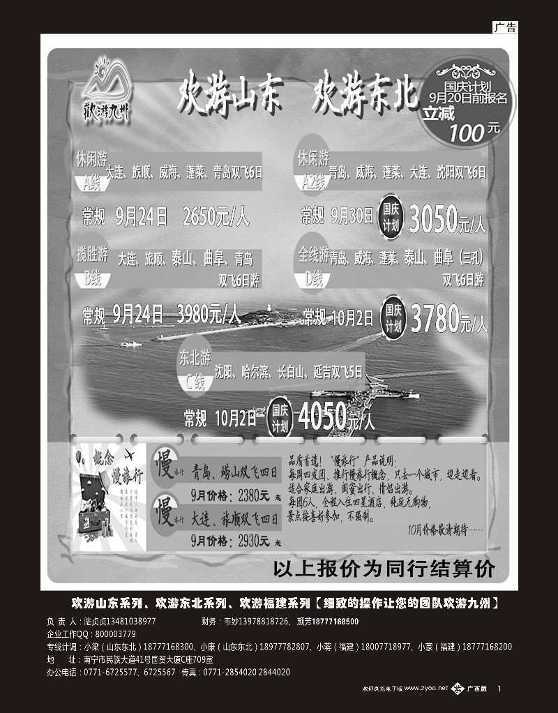 单彩紫b01欢游九州—山东东北、福建｛02100｝