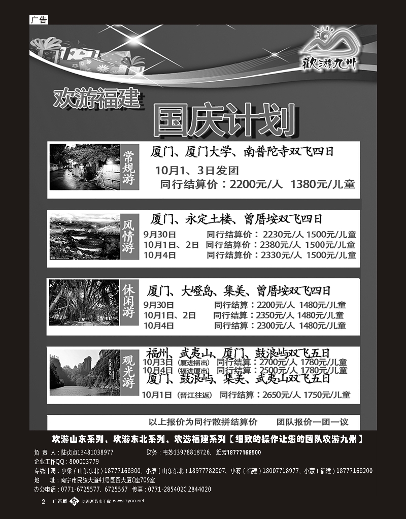 单彩紫b02欢游九州—山东东北、福建｛02100｝