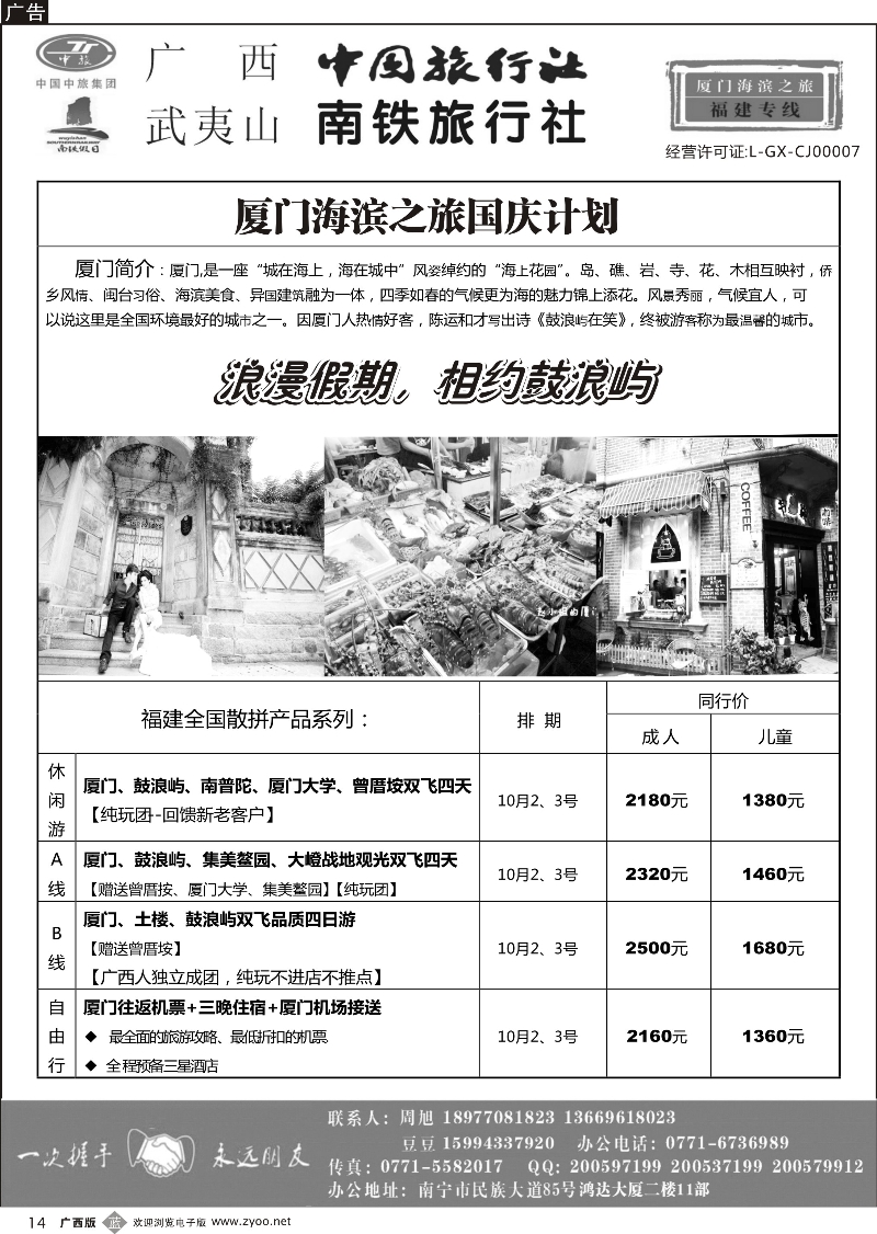 b14厦门海滨之旅｛03825｝