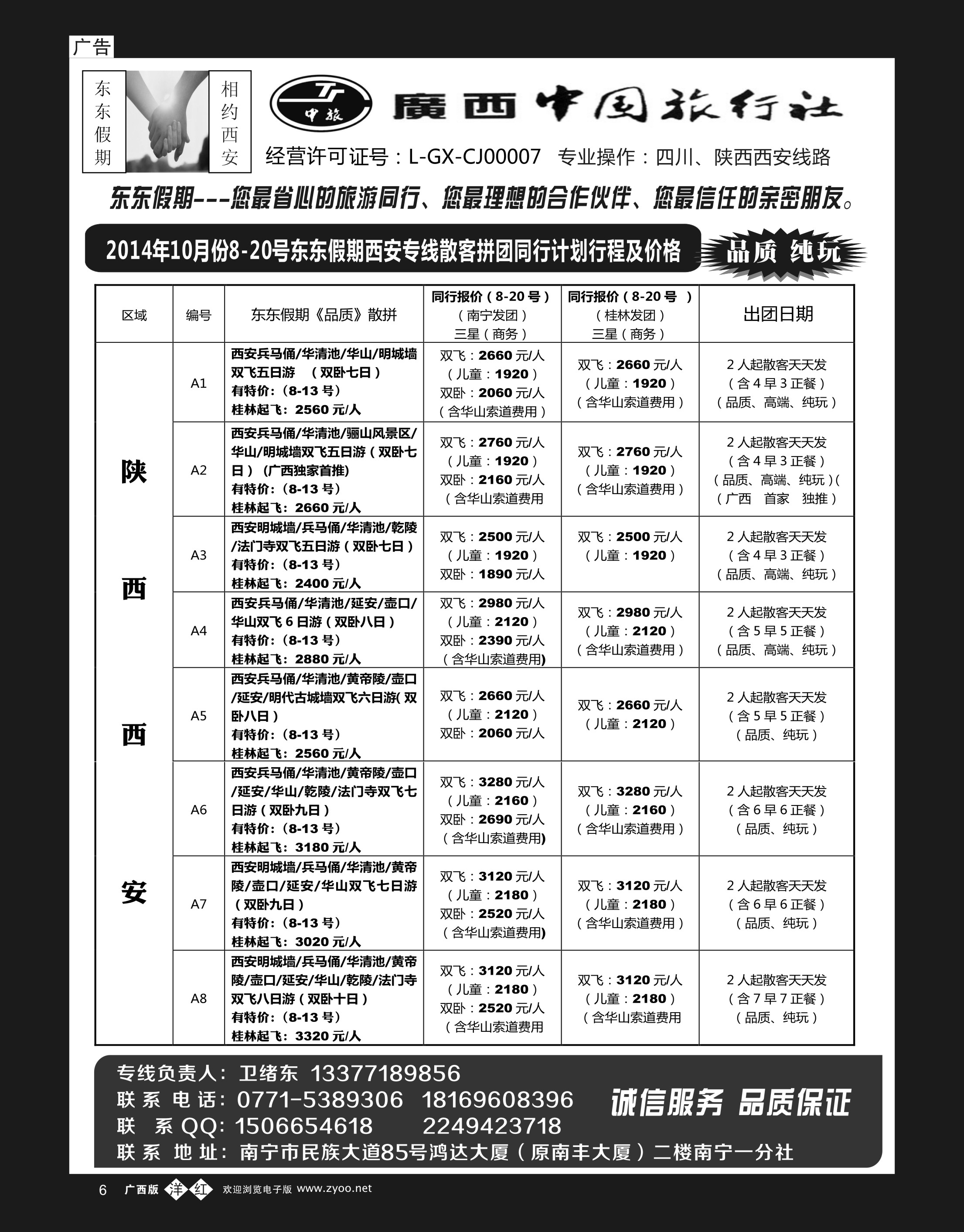 单彩洋红b06东东假期—西安专线 ｛03630｝