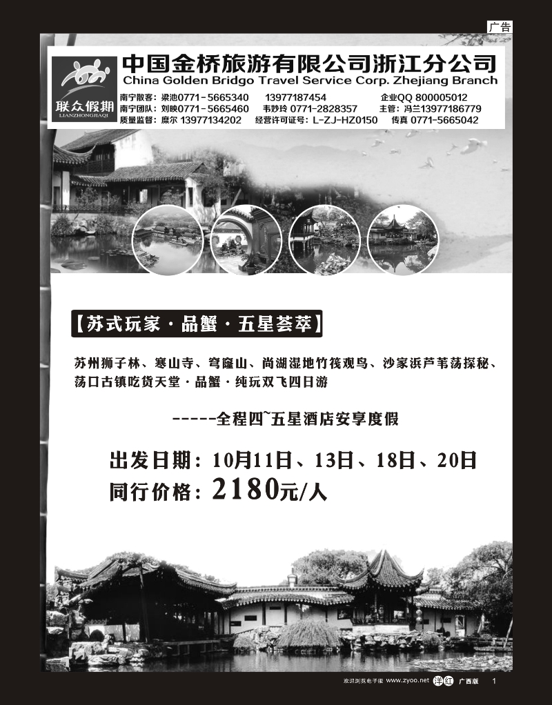 单彩洋红r01联众假期—华东专线