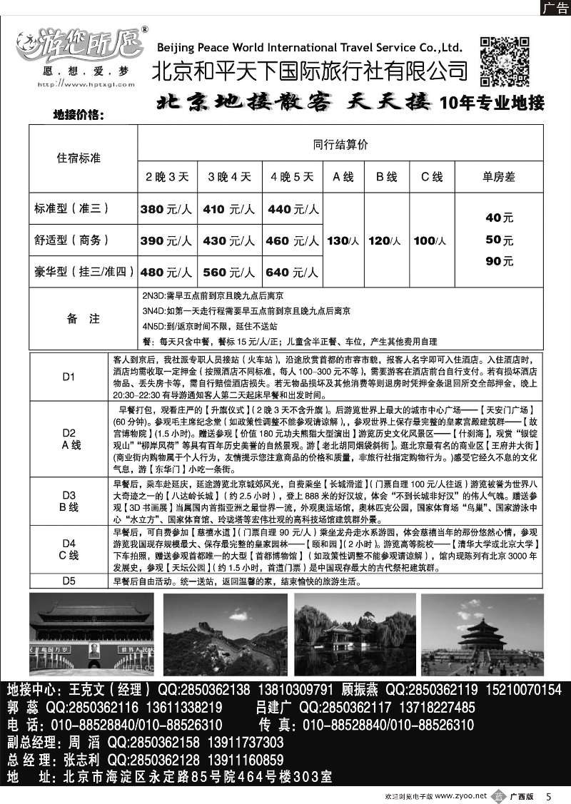 b05北京和平天下国际旅行社有限公司